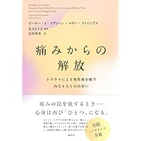 応用シータヒーリング―「すべてなるもの」のパワーを活用する